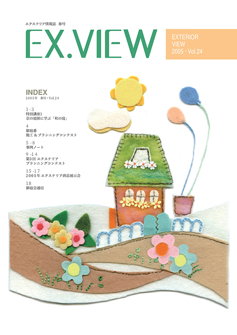 EX_VIEW 24号