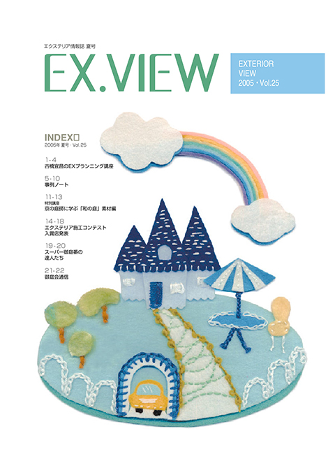 EX_VIEW 25号