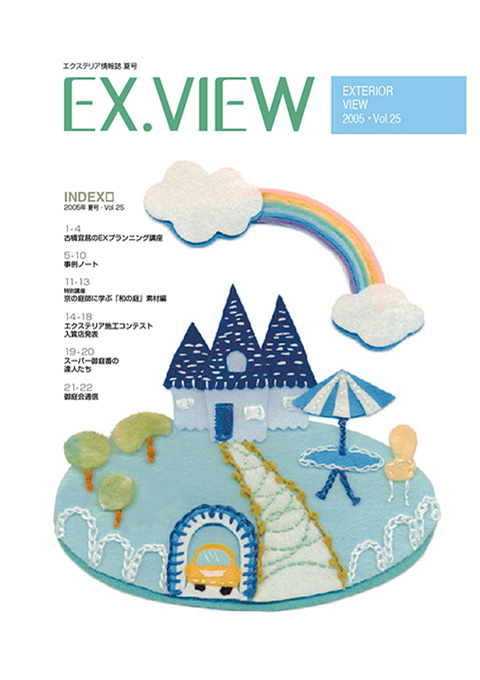 EX.VIEW Vol.25