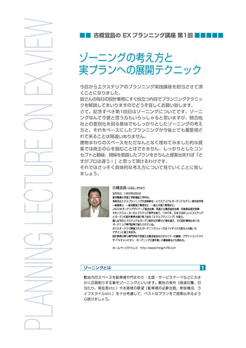 EX.VIEW Vol.25 p1