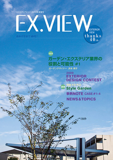 EX.VIEW Vol.40