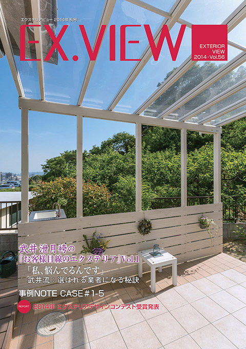 EX.VIEW Vol.56