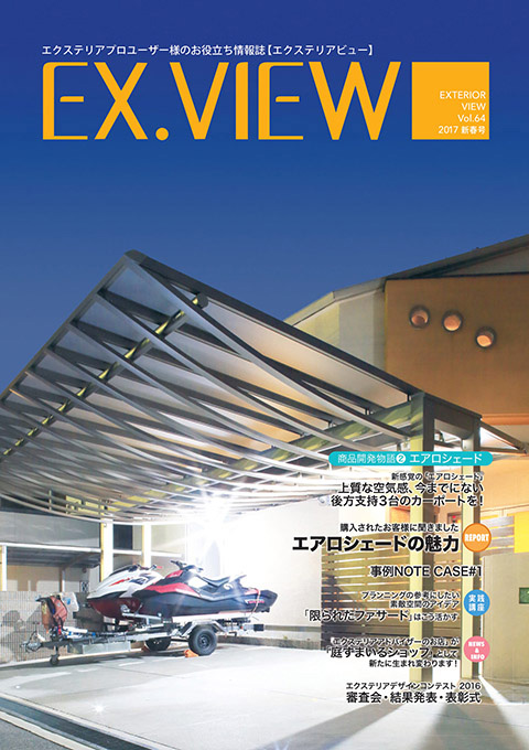 EX.VIEW Vol.64