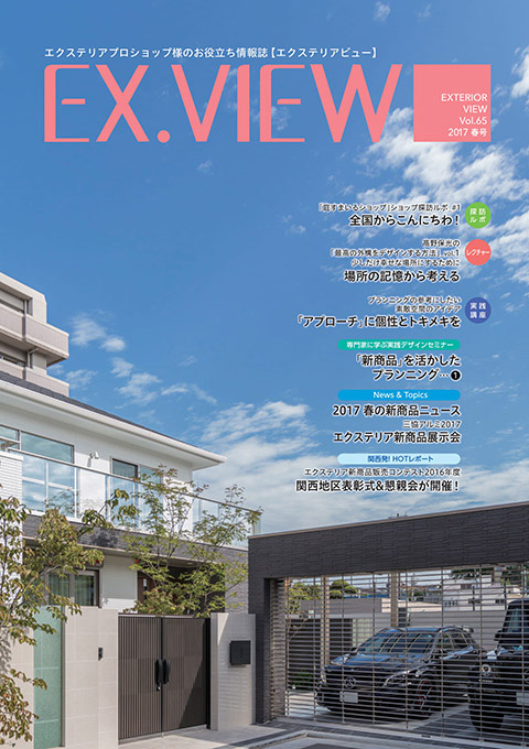 EX.VIEW Vol.65