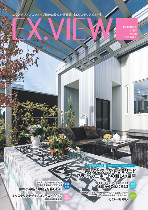 EX.VIEW Vol.68