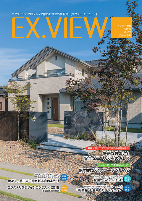 EX.VIEW Vol.72