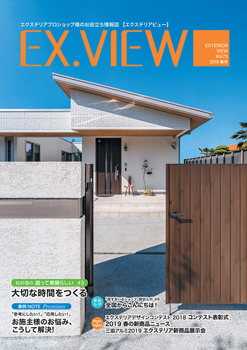 EX.VIEW Vol.73