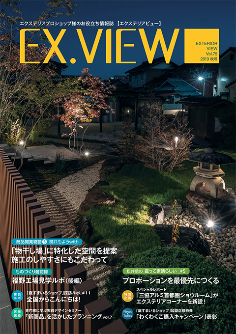 EX.VIEW Vol.75