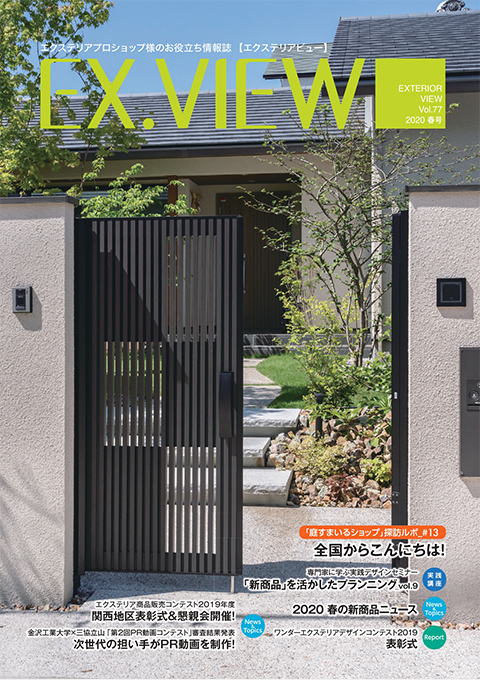 EX.VIEW Vol.77