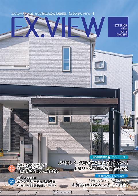 EX.VIEW Vol.78