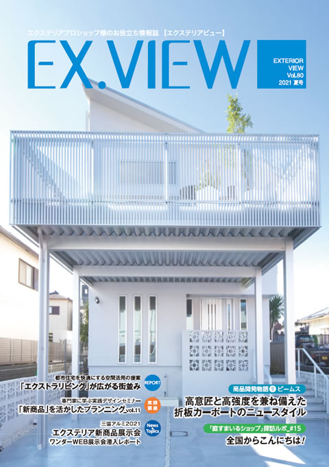 EX.VIEW Vol.80