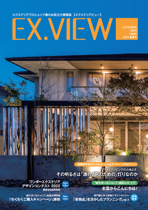 EX.VIEW Vol.82