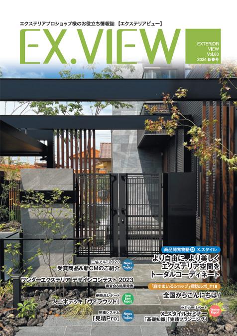 EX.VIEW Vol.83