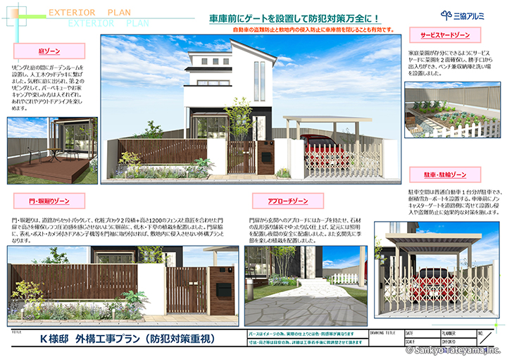 優秀賞｜三協テック株式会社東北 仙台支店 様