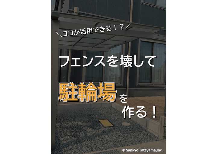 受賞店|株式会社旺三創建 様