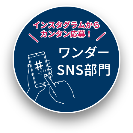 SNS部門