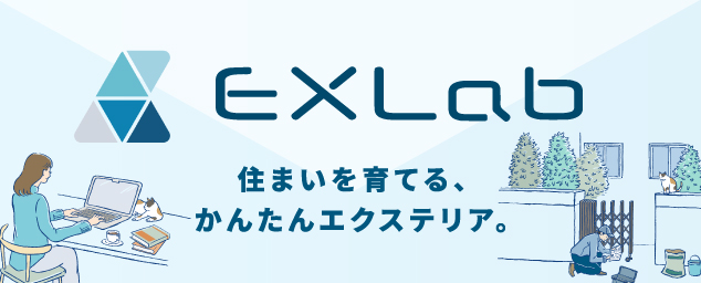 EXLab（エクスラボ）