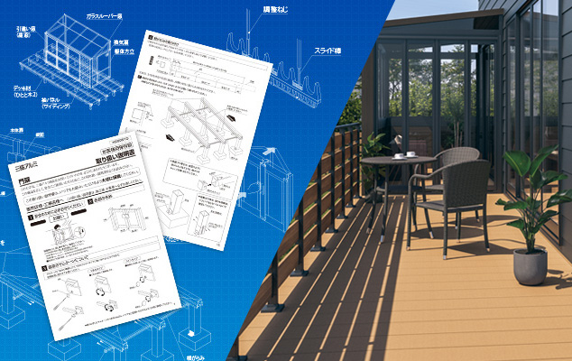 取扱説明書・施工要領書