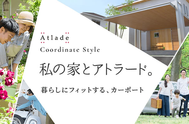 アトラードスペシャルサイト