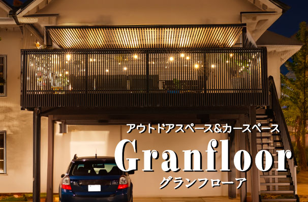 グランフローアスペシャルサイト