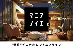 マニアノイエ