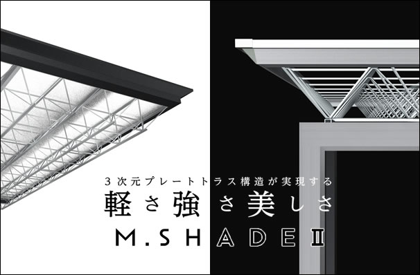 M.シェードⅡスペシャルサイト